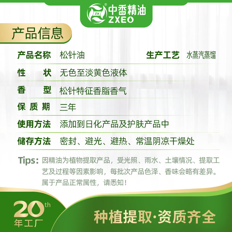 文字信息-松针油.jpg