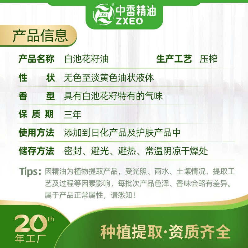 白池花籽油 2.jpg