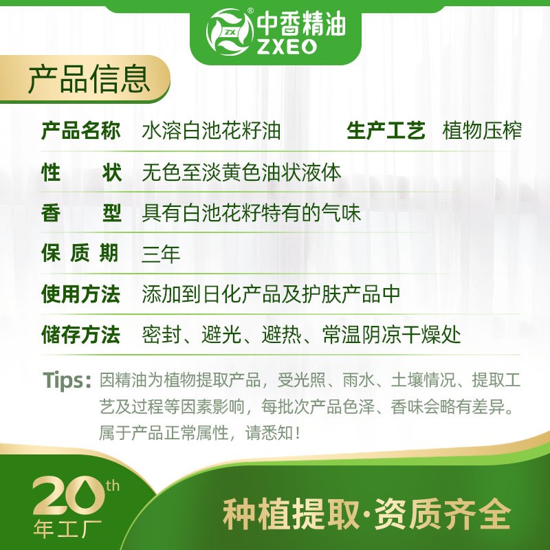 水溶白池花籽油2.jpg