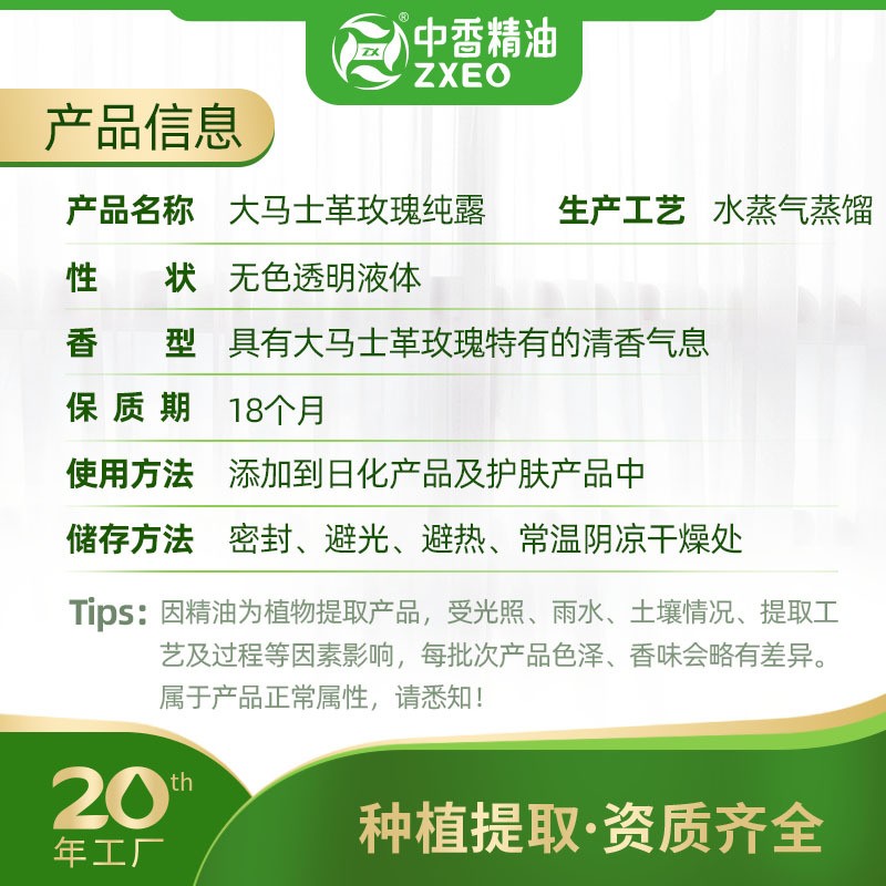 大马士革玫瑰纯露 2.jpg