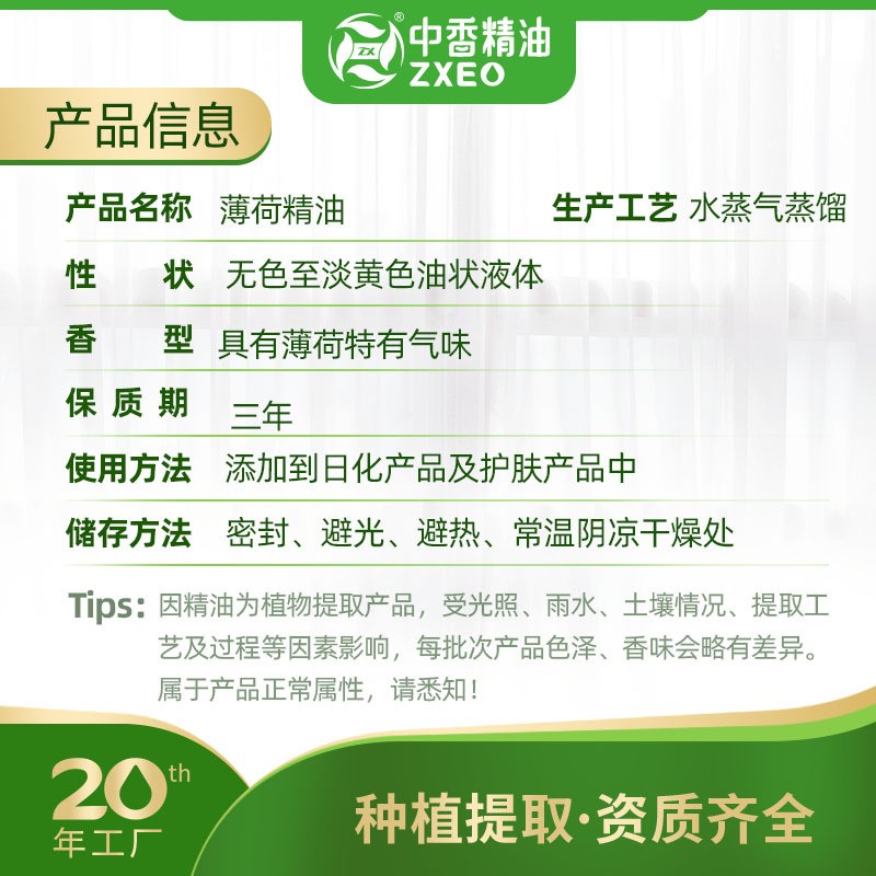 薄荷精油2.jpg