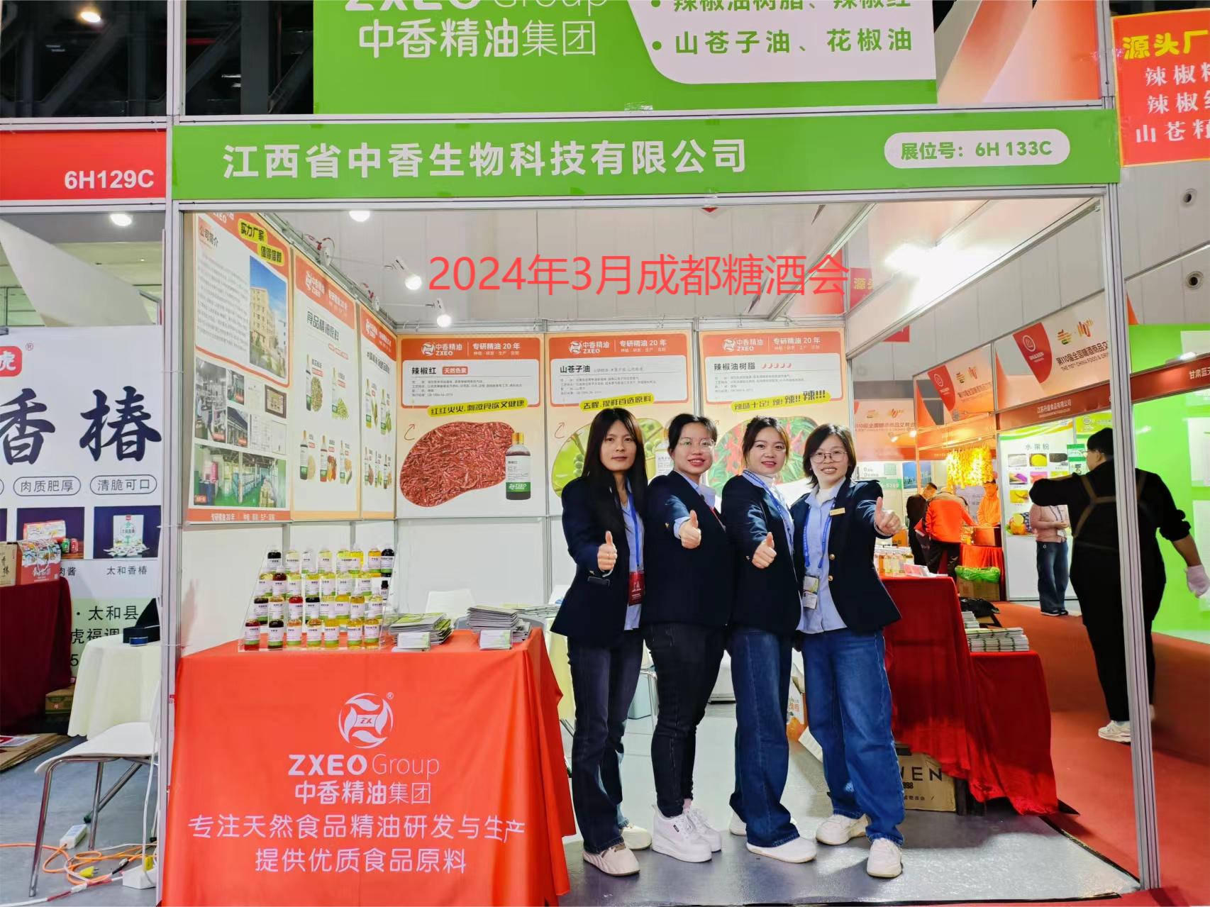 2024年3月成都糖酒会 (2).jpg